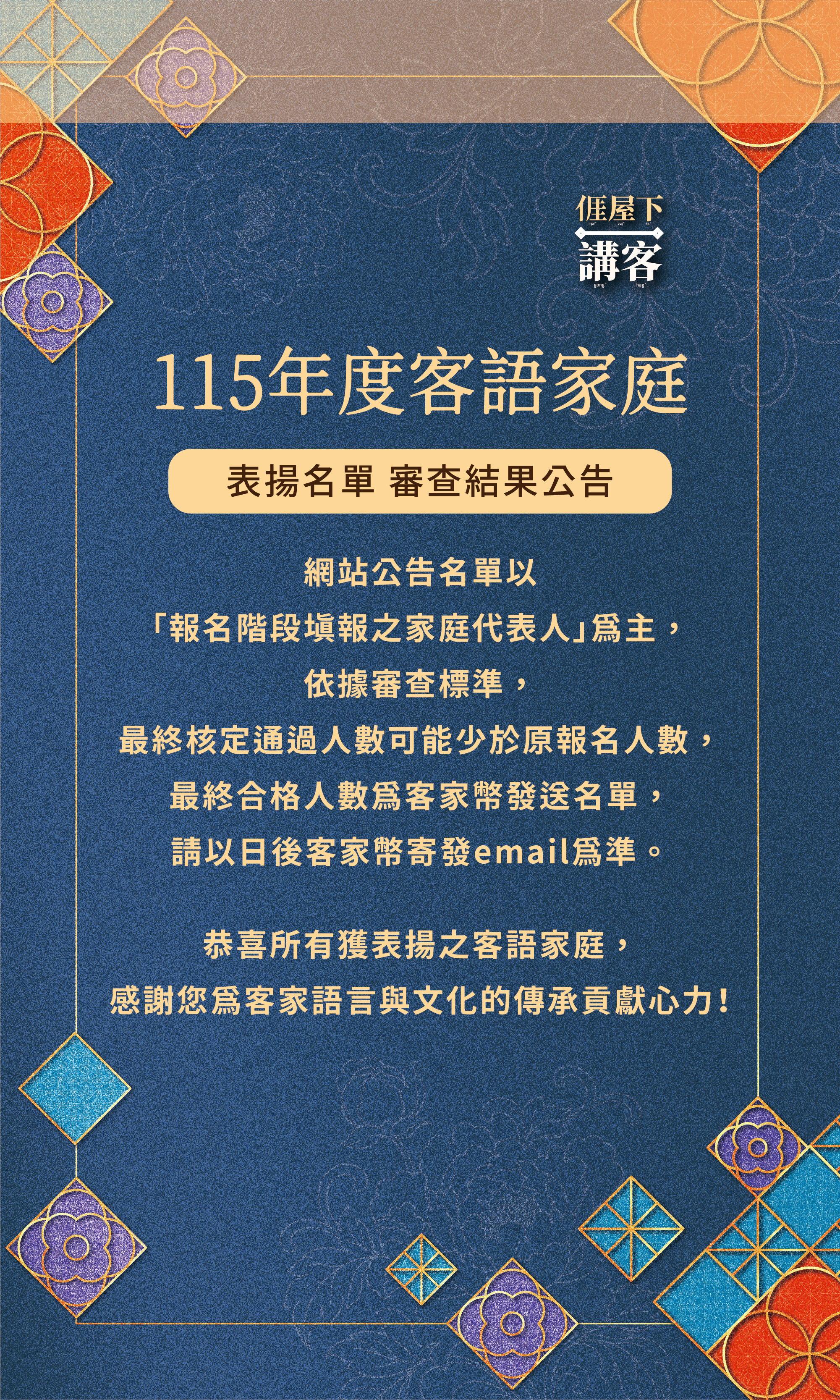 審查結果公告