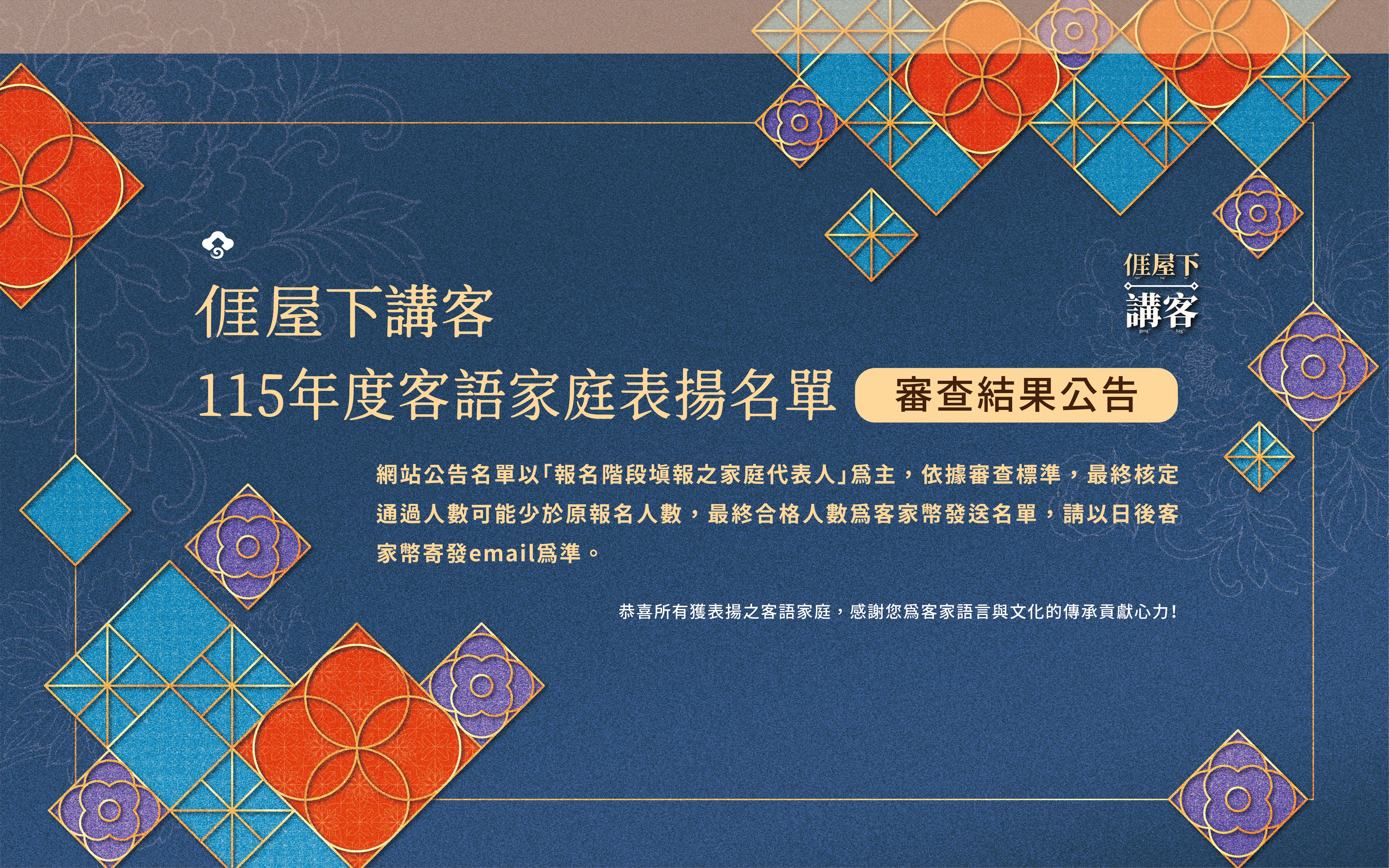 審查結果公告