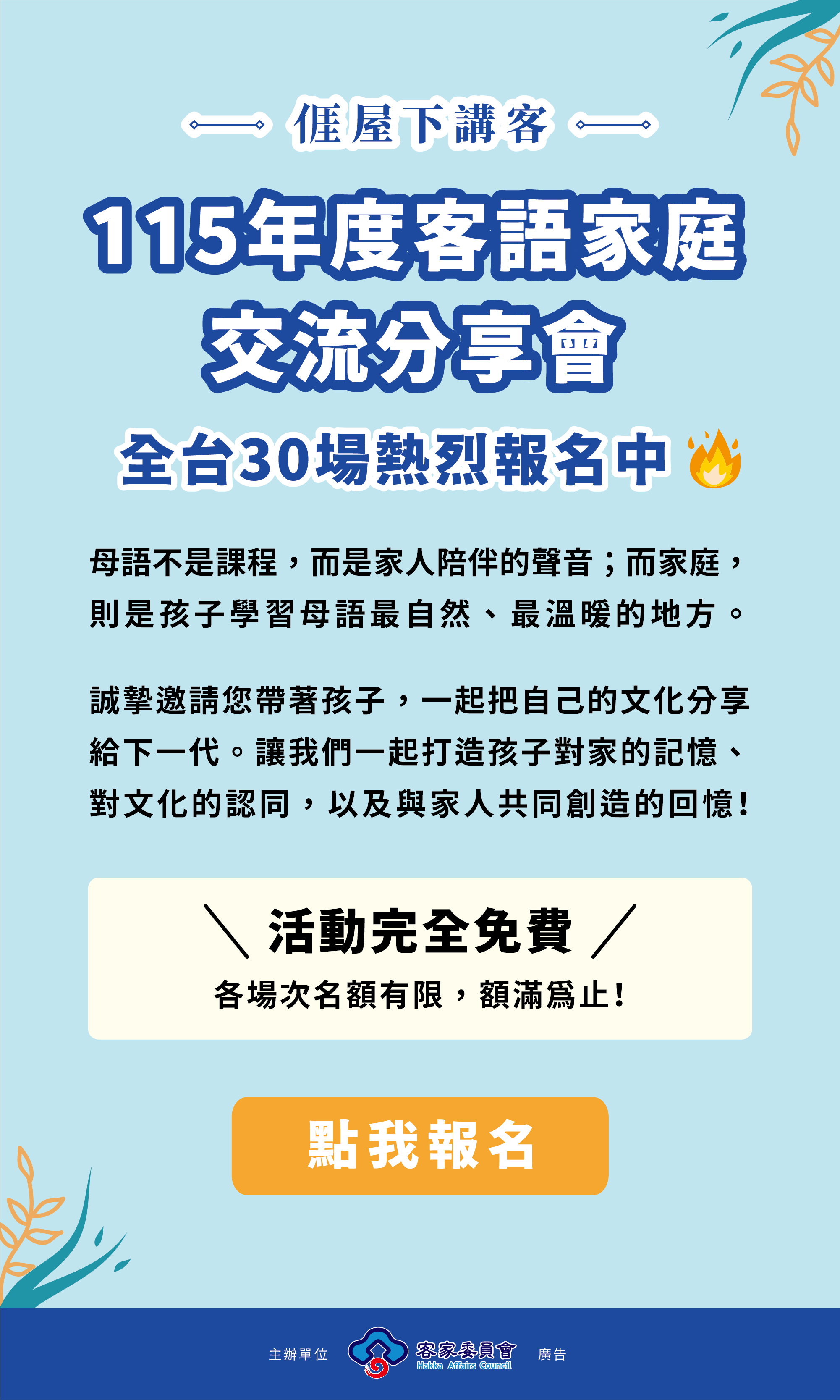 客語家庭交流分享會