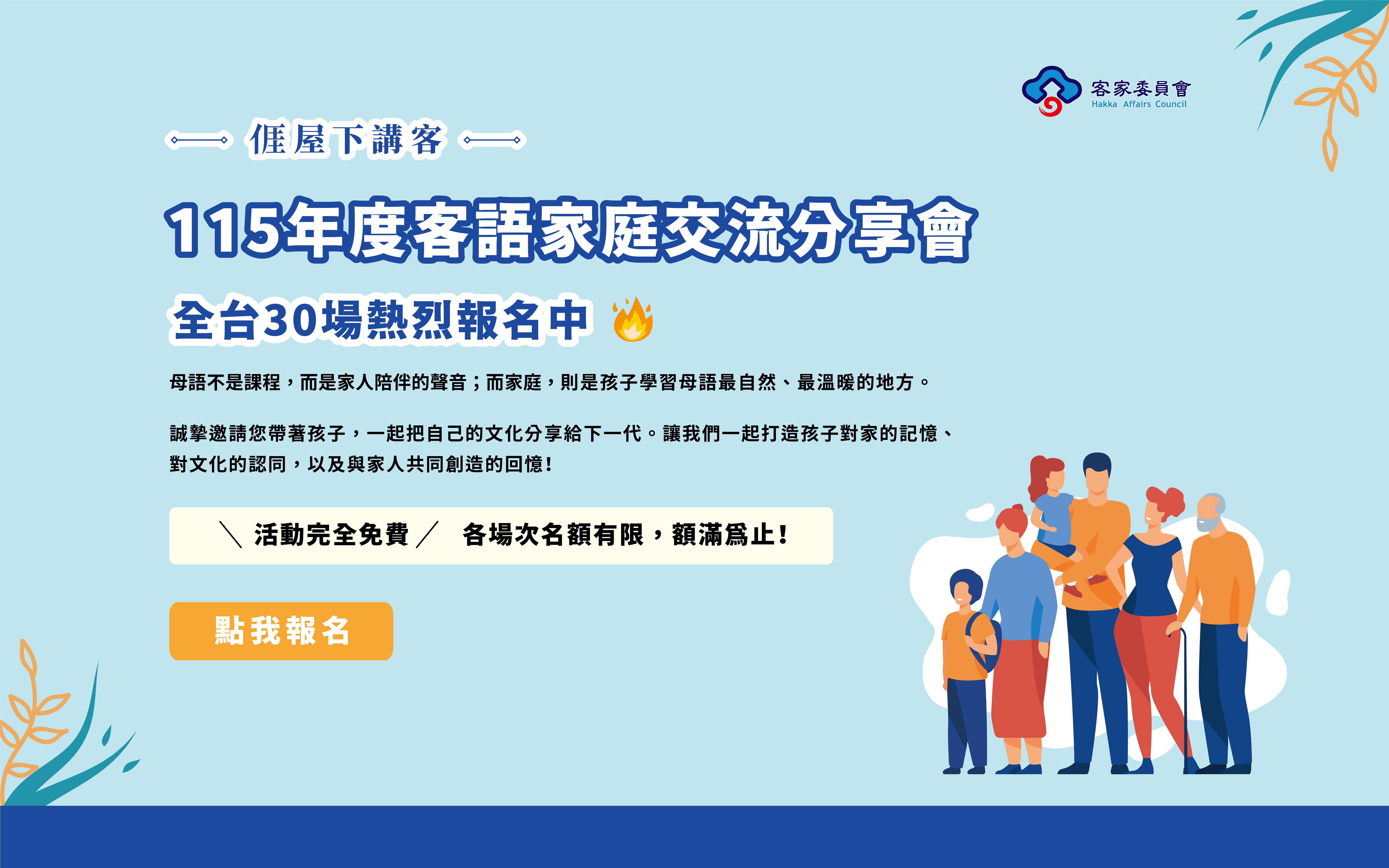 客語家庭交流分享會